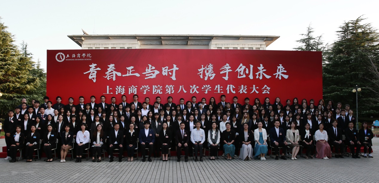 图为上海商学院第八次学生代表大会领导嘉宾、全体与会代表合影留念 图为上海商学院第八次学生代表大会领导嘉宾、全体与会代表合影留念