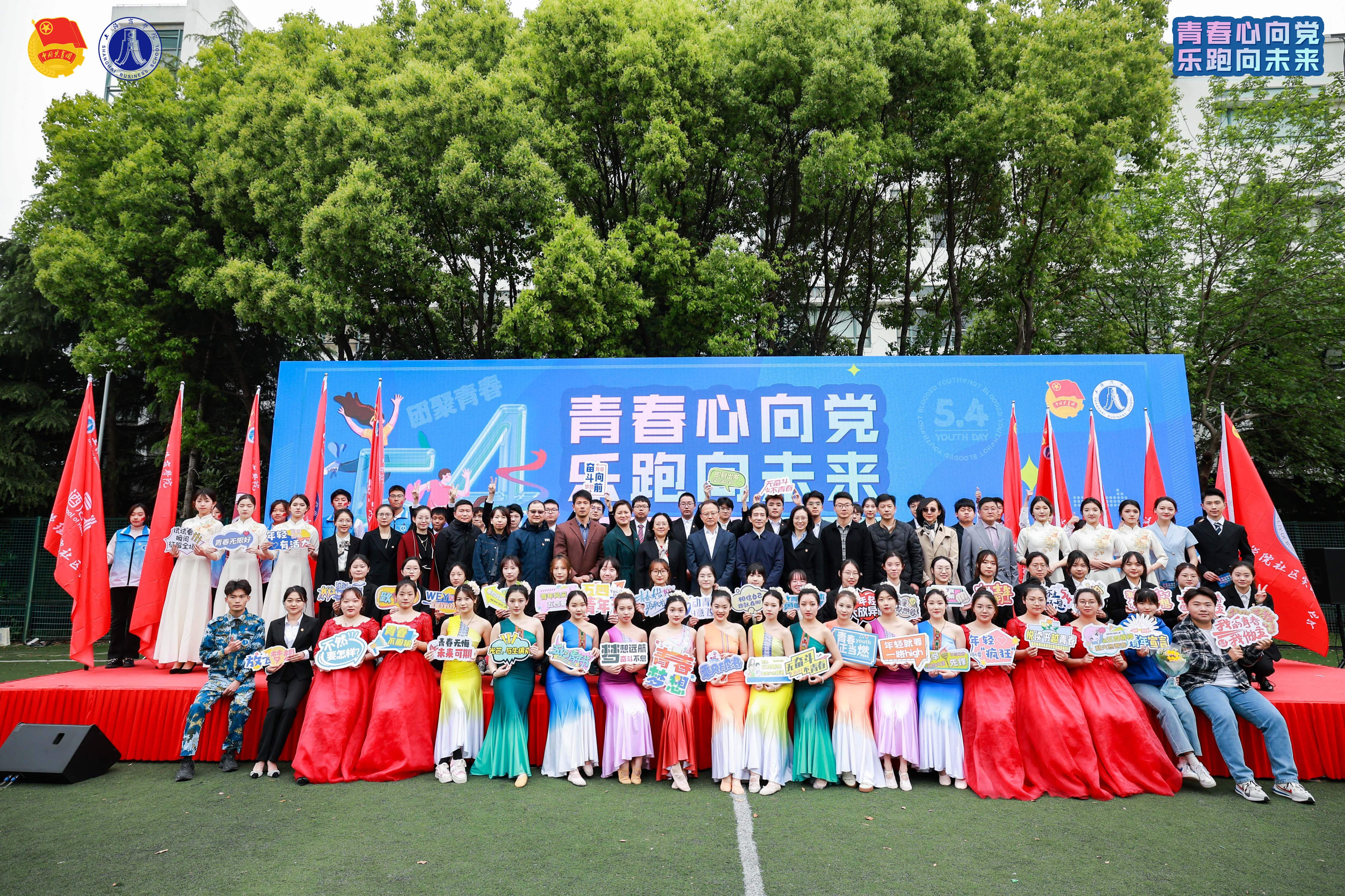“青春心向党,乐跑向未来”2023年上商青年“五四”主题集会暨青春表白跑活动大合影 “青春心向党,乐跑向未来”2023年上商青年“五四”主题集会暨青春表白跑活动大合影