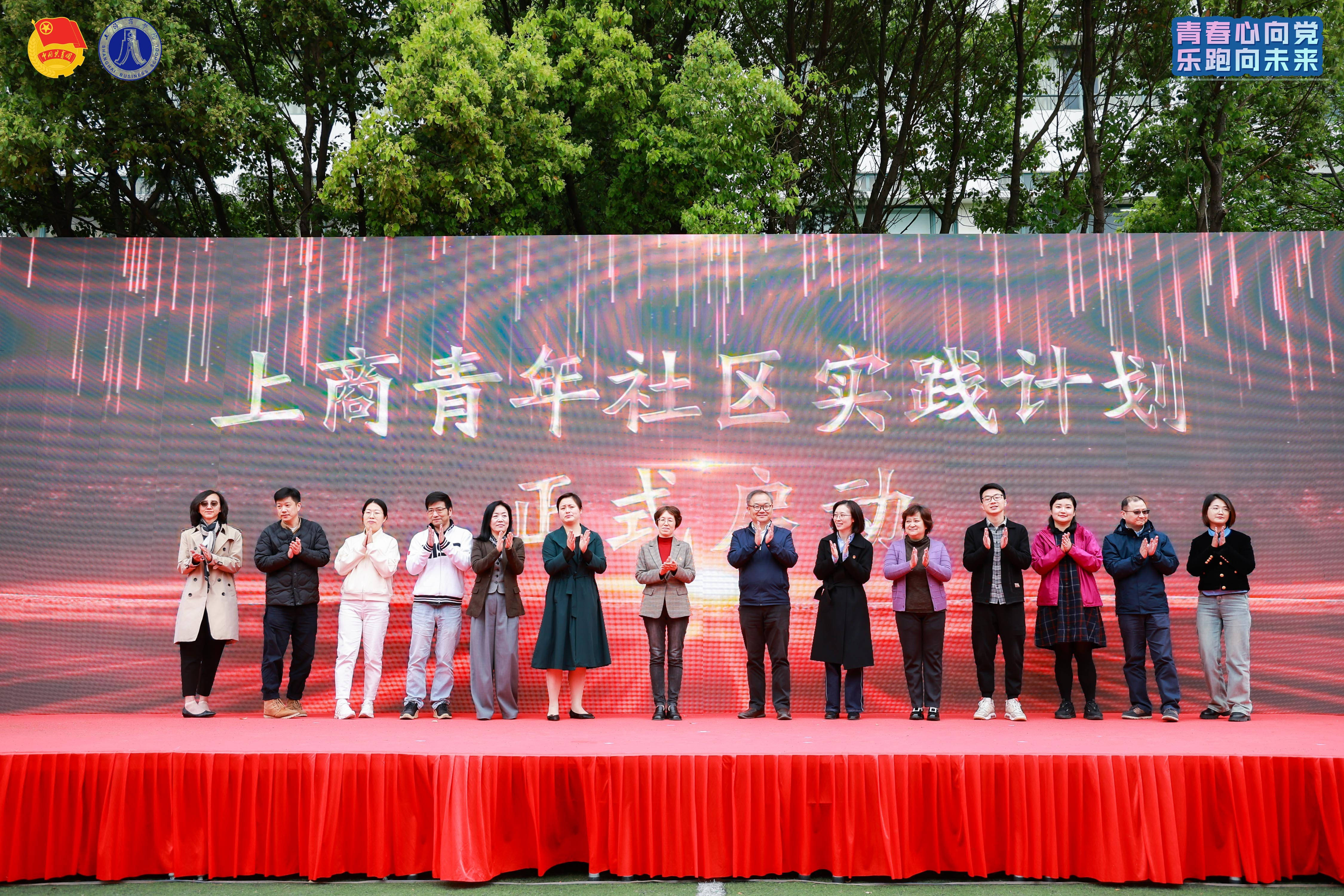 开启上商青年社区实践计划 开启上商青年社区实践计划