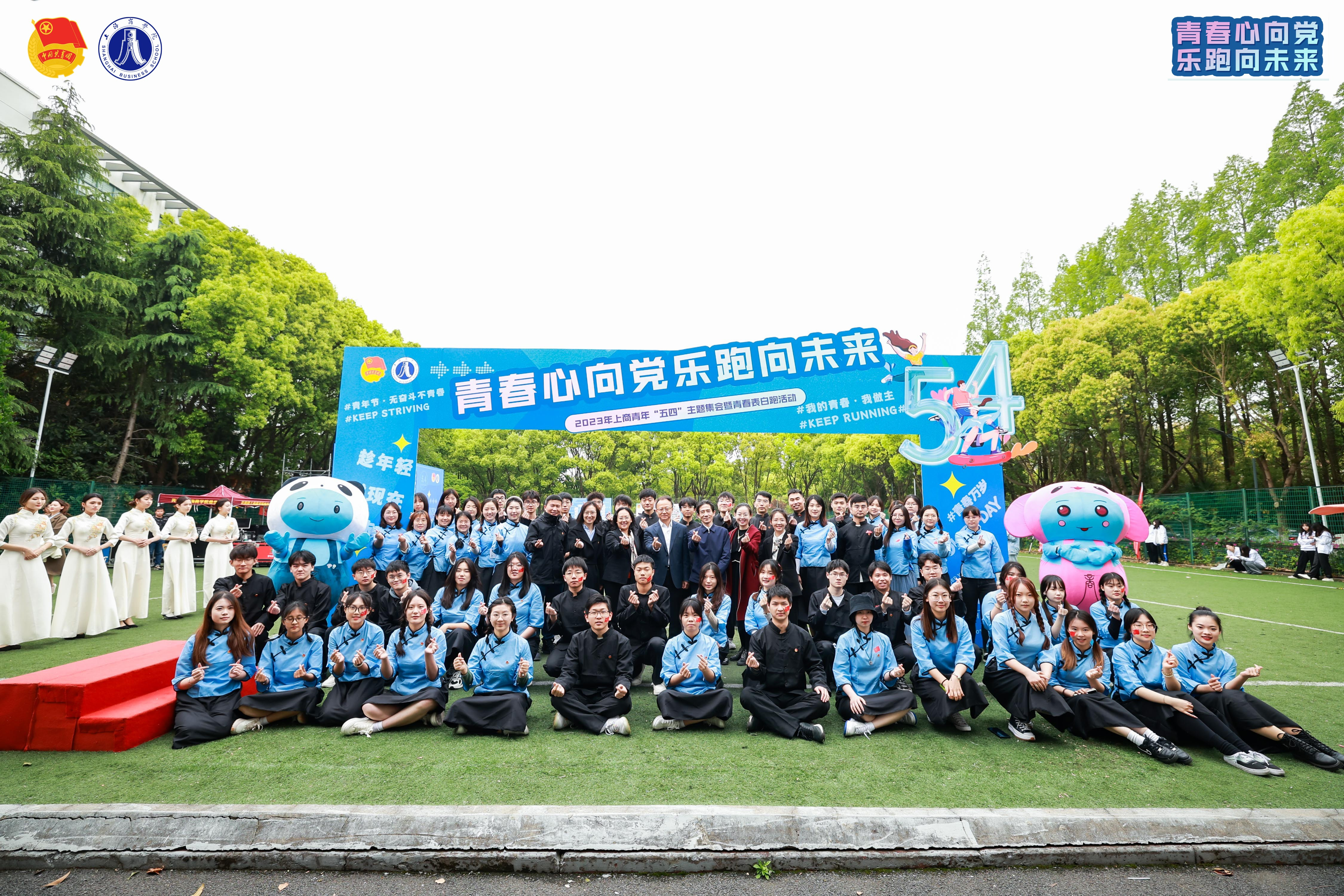 2023年上商青年青春表白跑师生合影 2023年上商青年青春表白跑师生合影