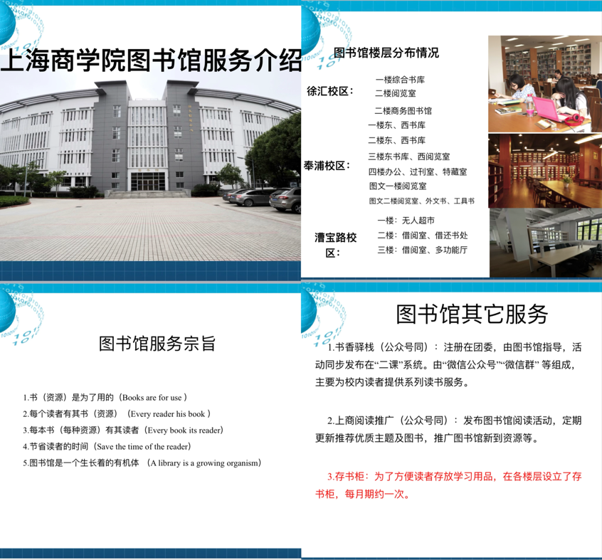 (图为书香驿站介绍内容节选)