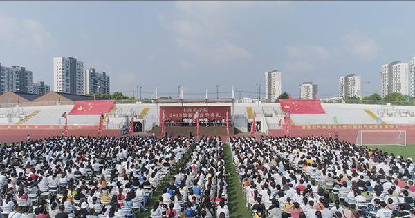 2019级新生开学典礼现场
