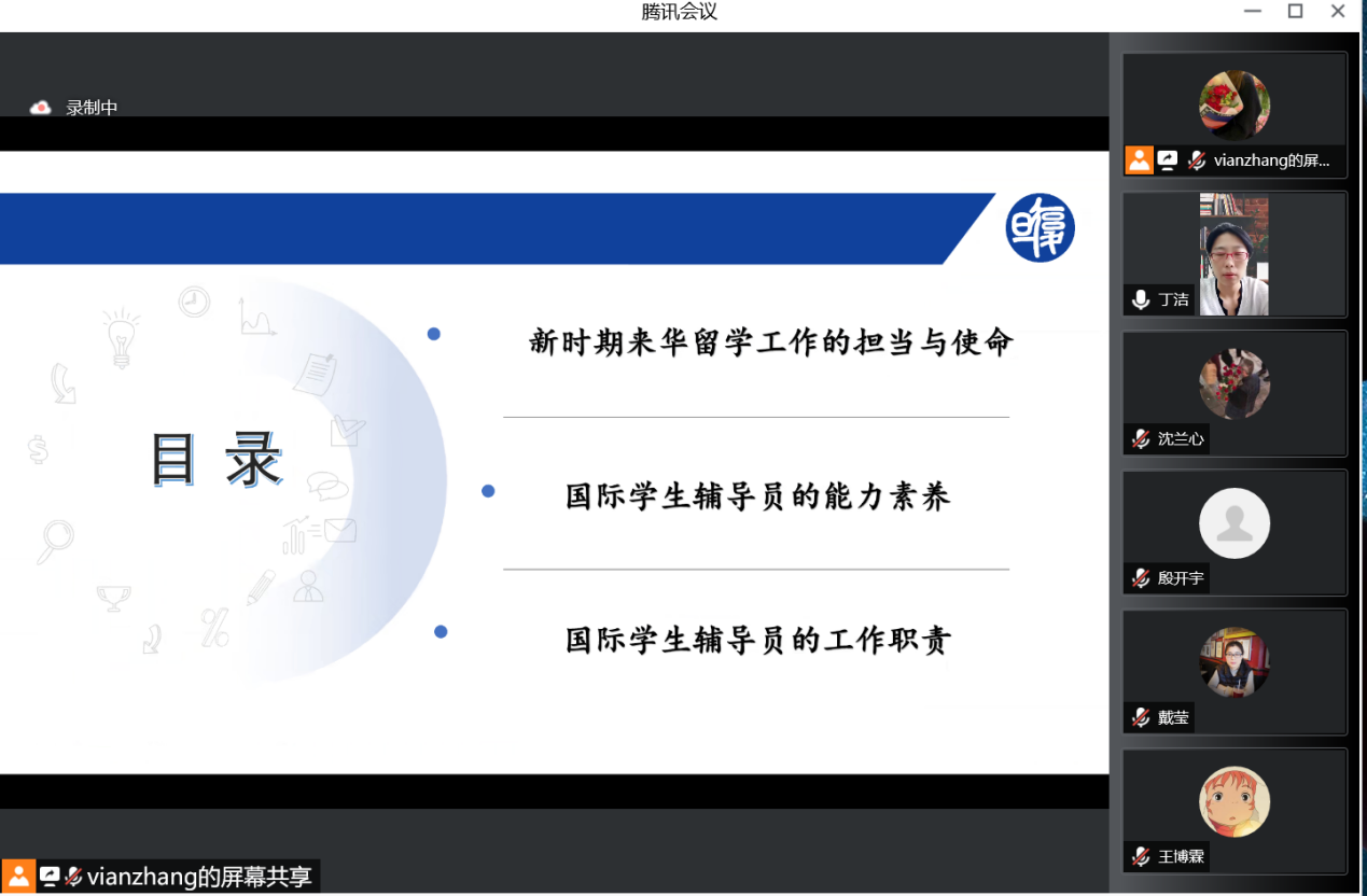 线上培训会截图