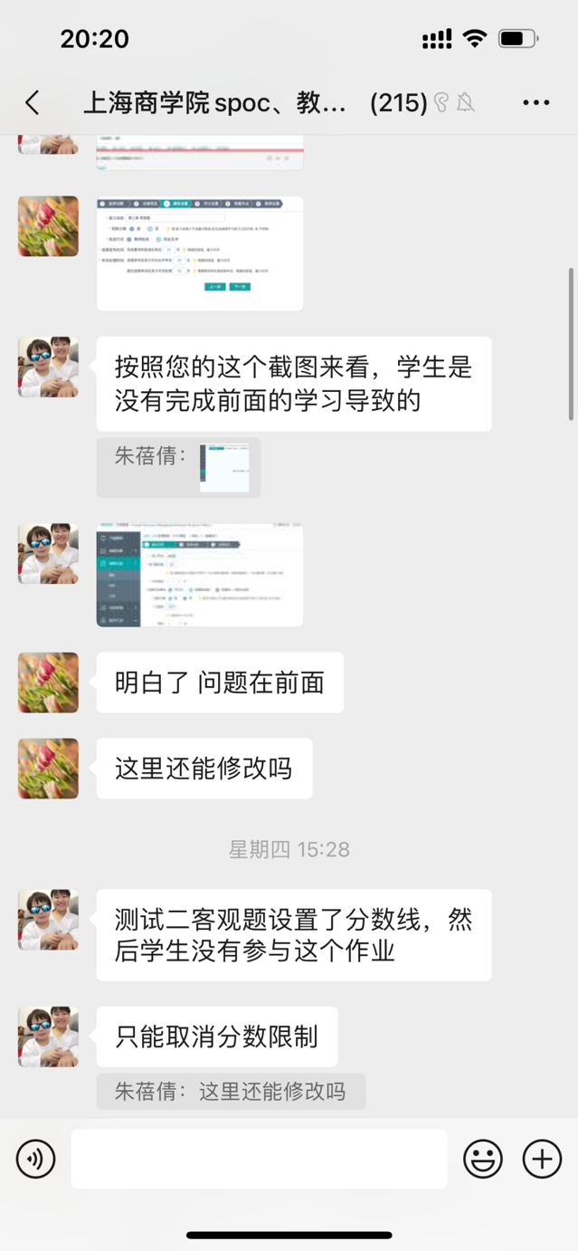 线上教学保障群解答截图2