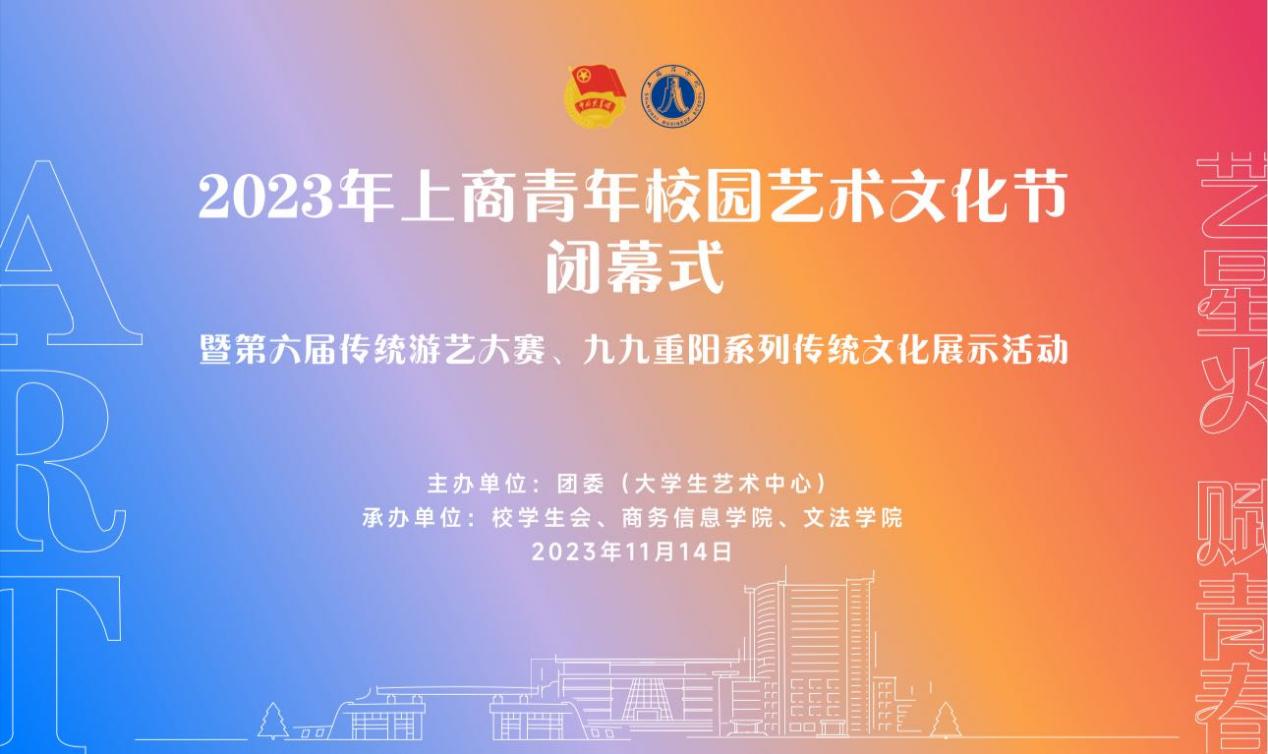 艺术节闭幕式主K