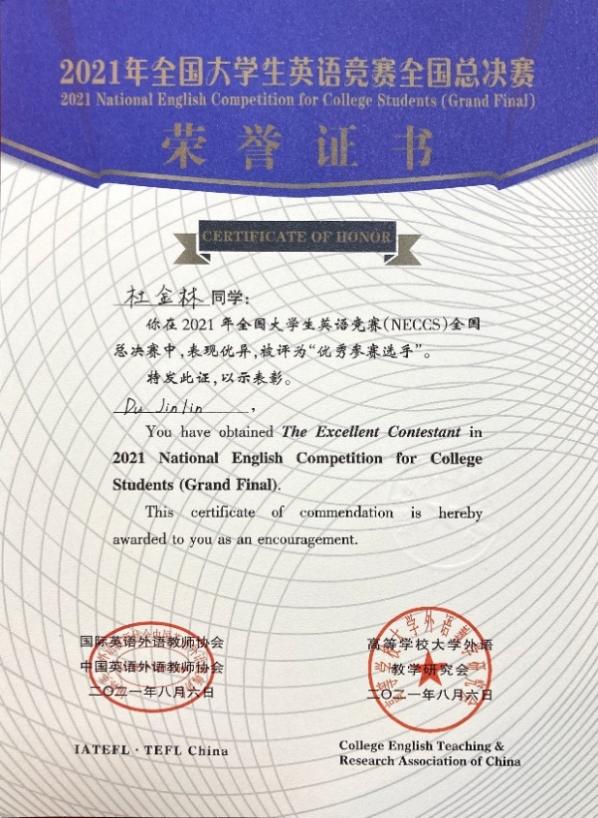 图为杜金林优秀参赛选手证书 图为杜金林优秀参赛选手证书